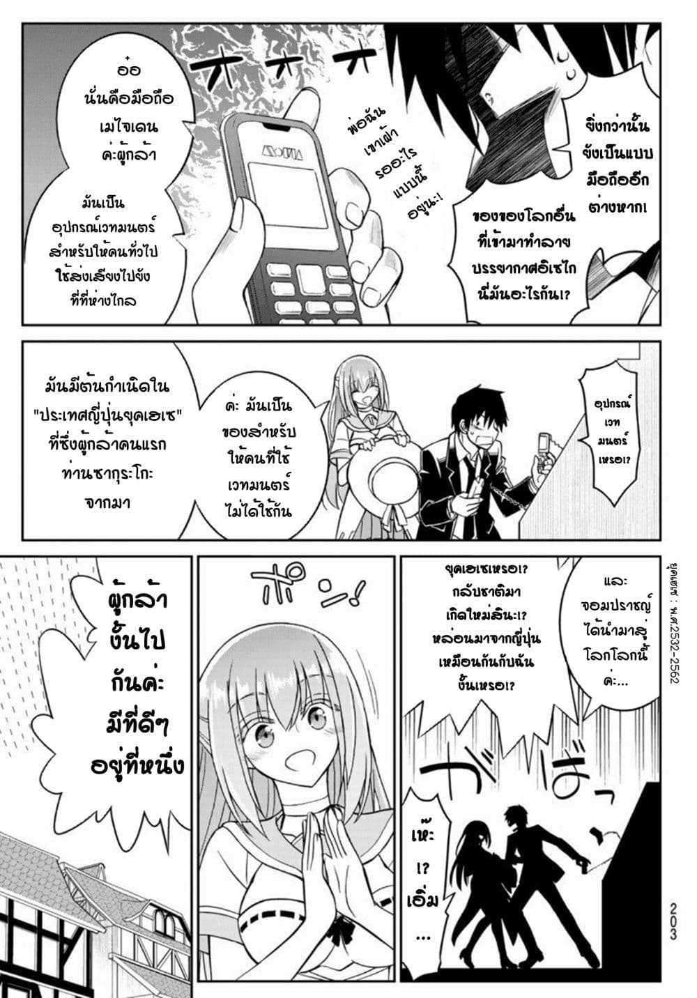 Soukyuu no Shihai-sha ~ Isekai Oppai Musouden ~ 6-6