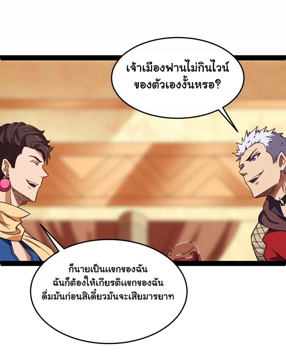 I am The King Who Will Defeat All of The World  ข้าคือราชาผู้ที่จะสยบโลกานับหมื่น 2-2
