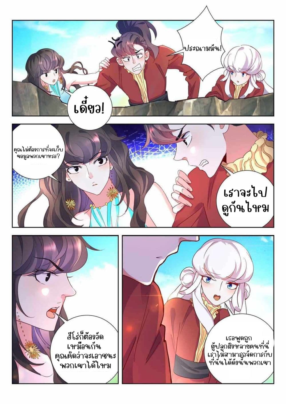 The Awakening of The Gods การตื่นขึ้นของเทพเจ้า 14-14
