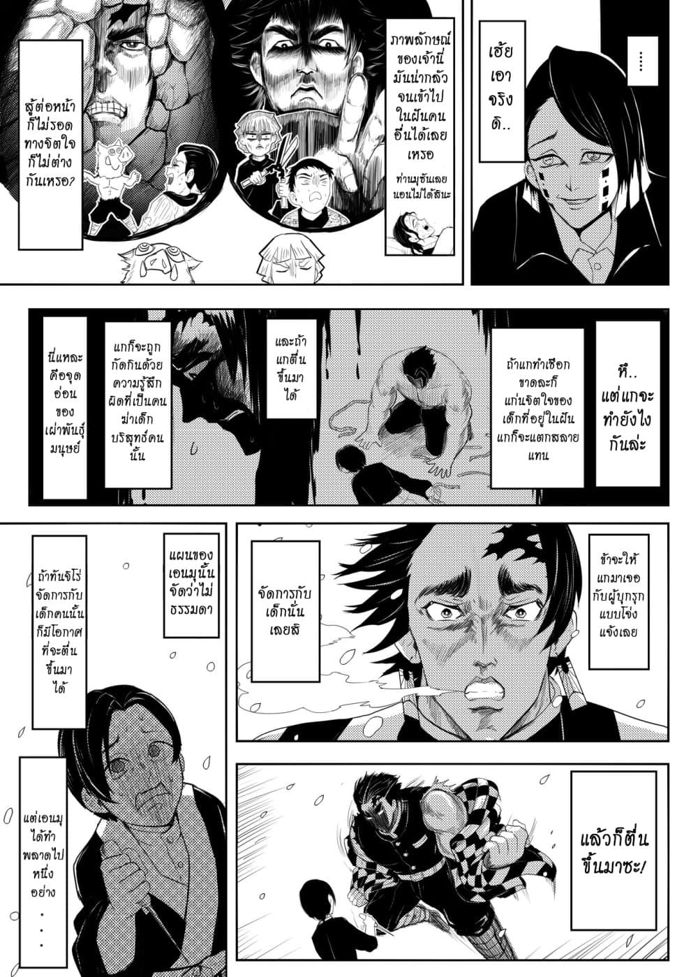 Gayray Slayer 6-ภาค 2 ตอนที่ 2 : รถไฟนี้มีรัก มีโดนัท และมีหมัดวารี