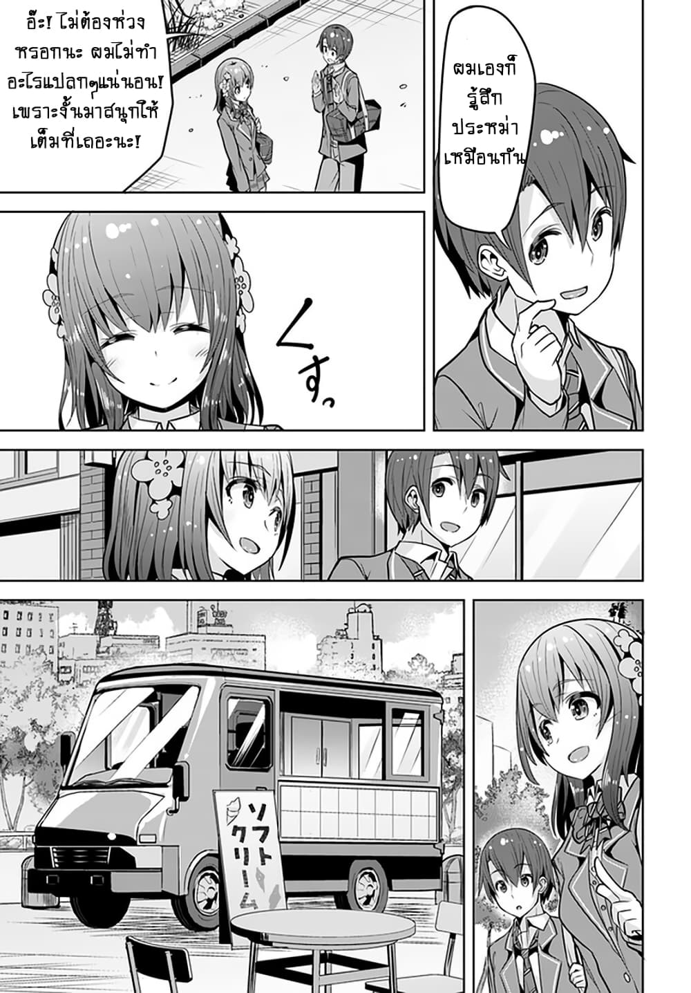 Koukando ga Mieru you ni natta n da ga, Heroine ga Count Stop shite iru Ken 3-3
