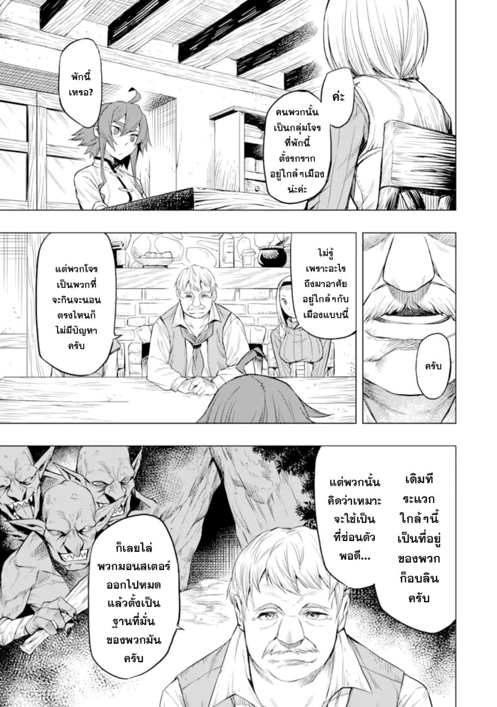 Mushoku tensei ~Eris wa honki de kiba o togu~ 4-4