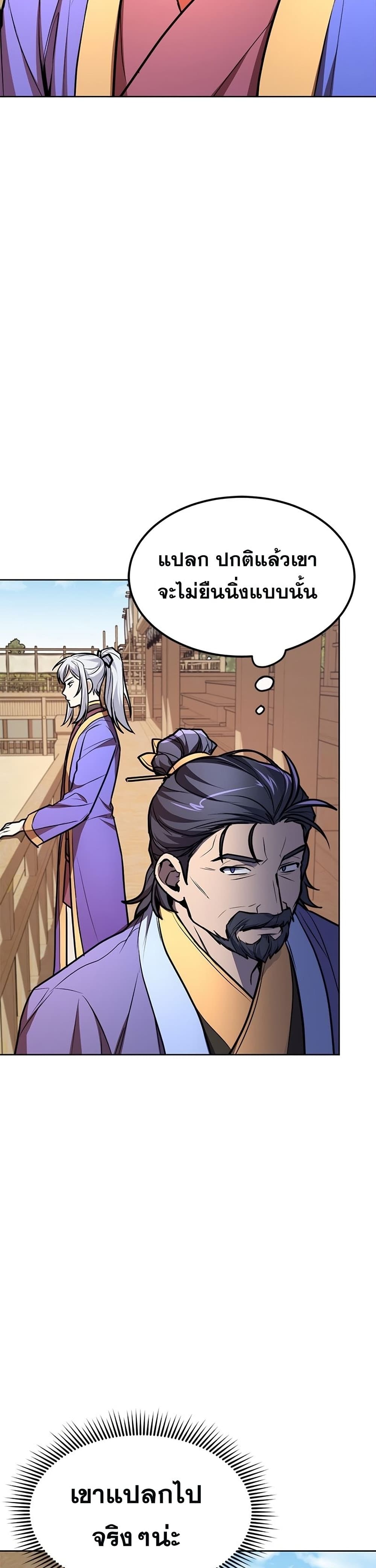 Youngest Son of the NamGung Clan 18-18
