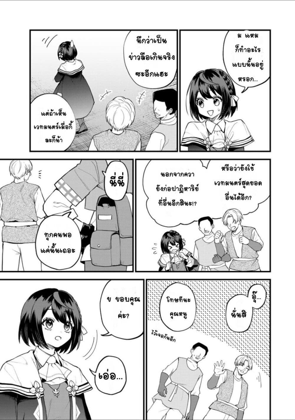 Sekai Saikyou no Majo, Hajimemashita - Watashidake "Kouryaku Saito" wo Mireru Sekai de Jiyuu ni Ikimasu 32-32