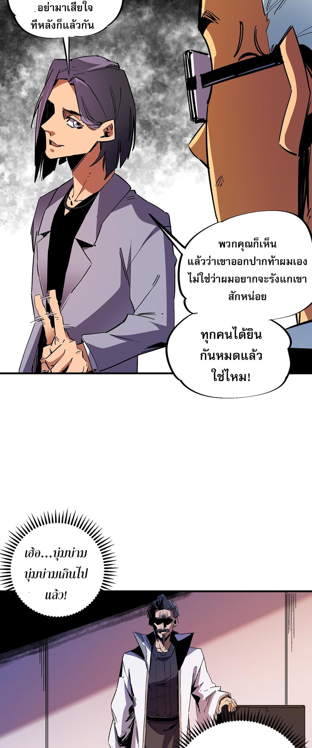 Job Changing for the Entire Population: The Jobless Me Will Terminate the Gods ฉันคือผู้เล่นไร้อาชีพที่สังหารเหล่าเทพ 10-10