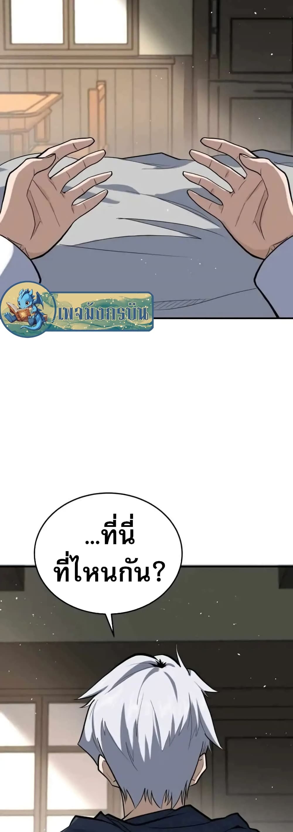 Reincarnation of the Swordmaster 1-1