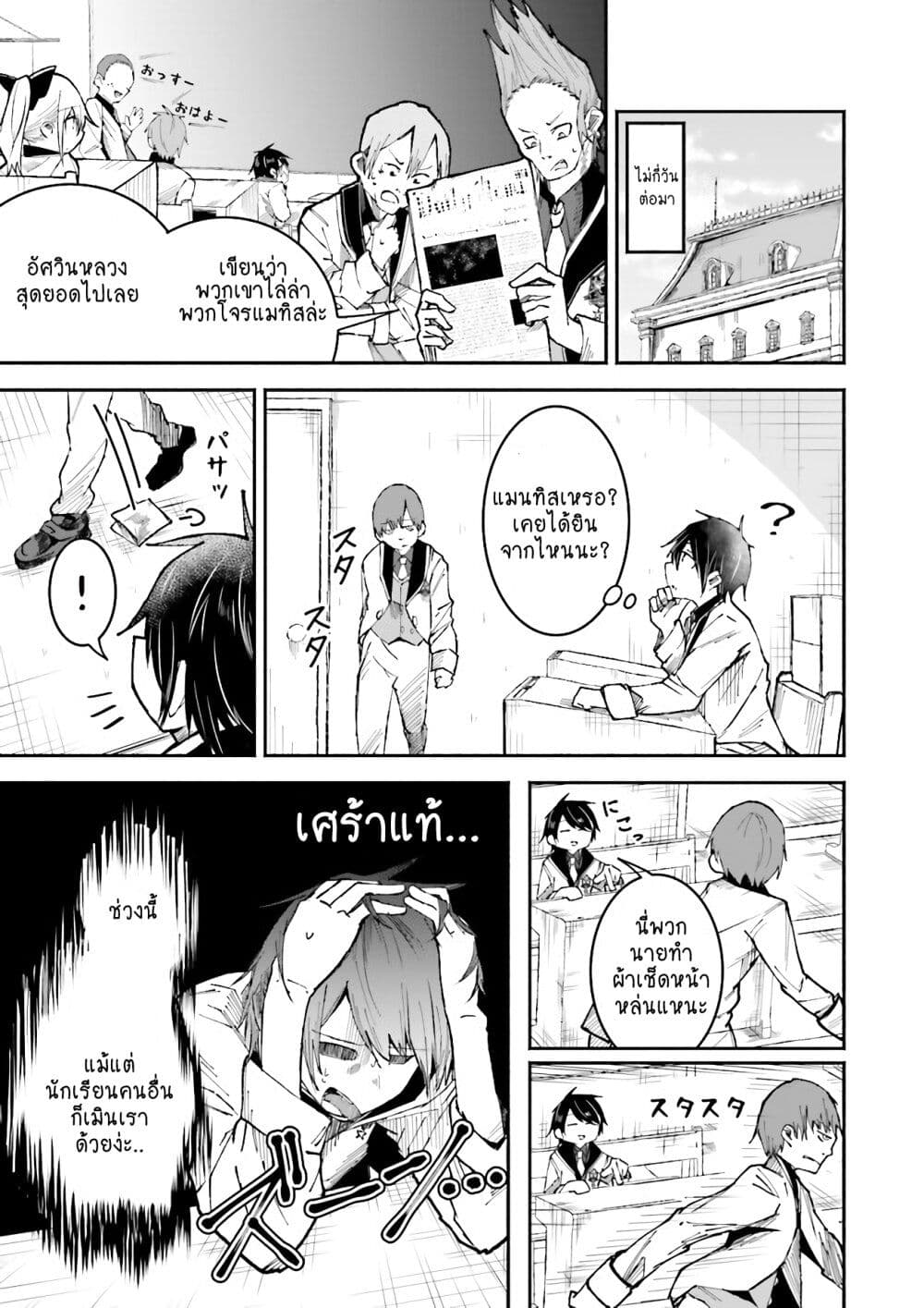 Isekai de Haishin Katsudou wo Shitara Tairyou no Yandere Shinja wo Umidashite Shimatta Ken เกิดใหม่เป็นสะติ๋มเม้อเจอติ่งสายโหดที่ต่างโลก 5-5
