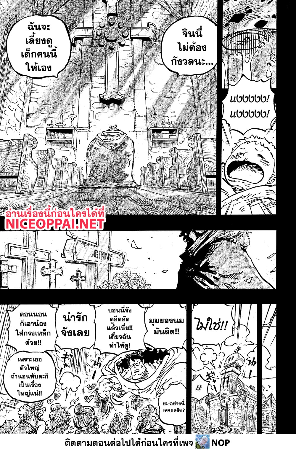 One Piece 1098-กำเนิดบอนนี่