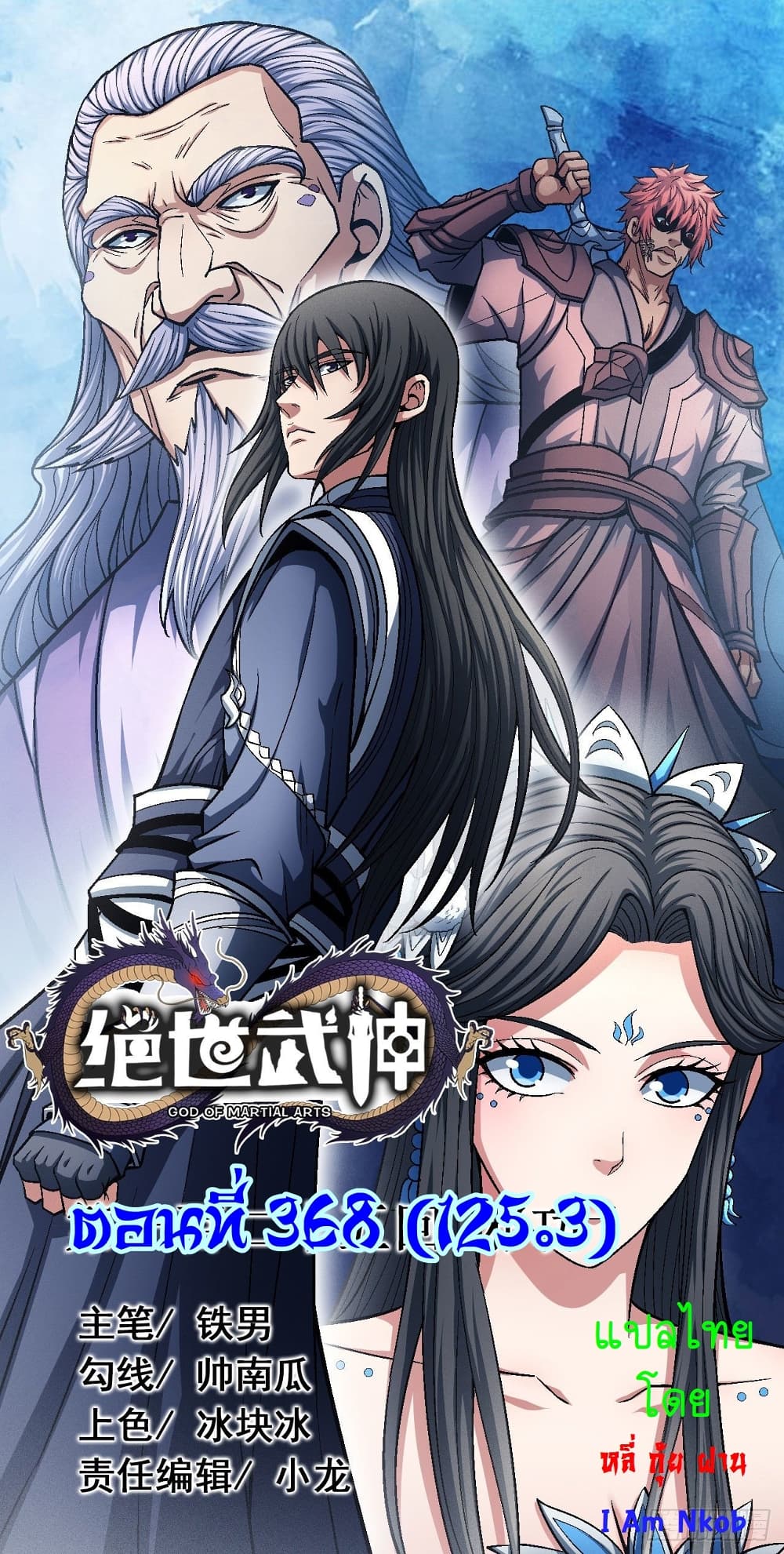 God of Martial Arts 368-368