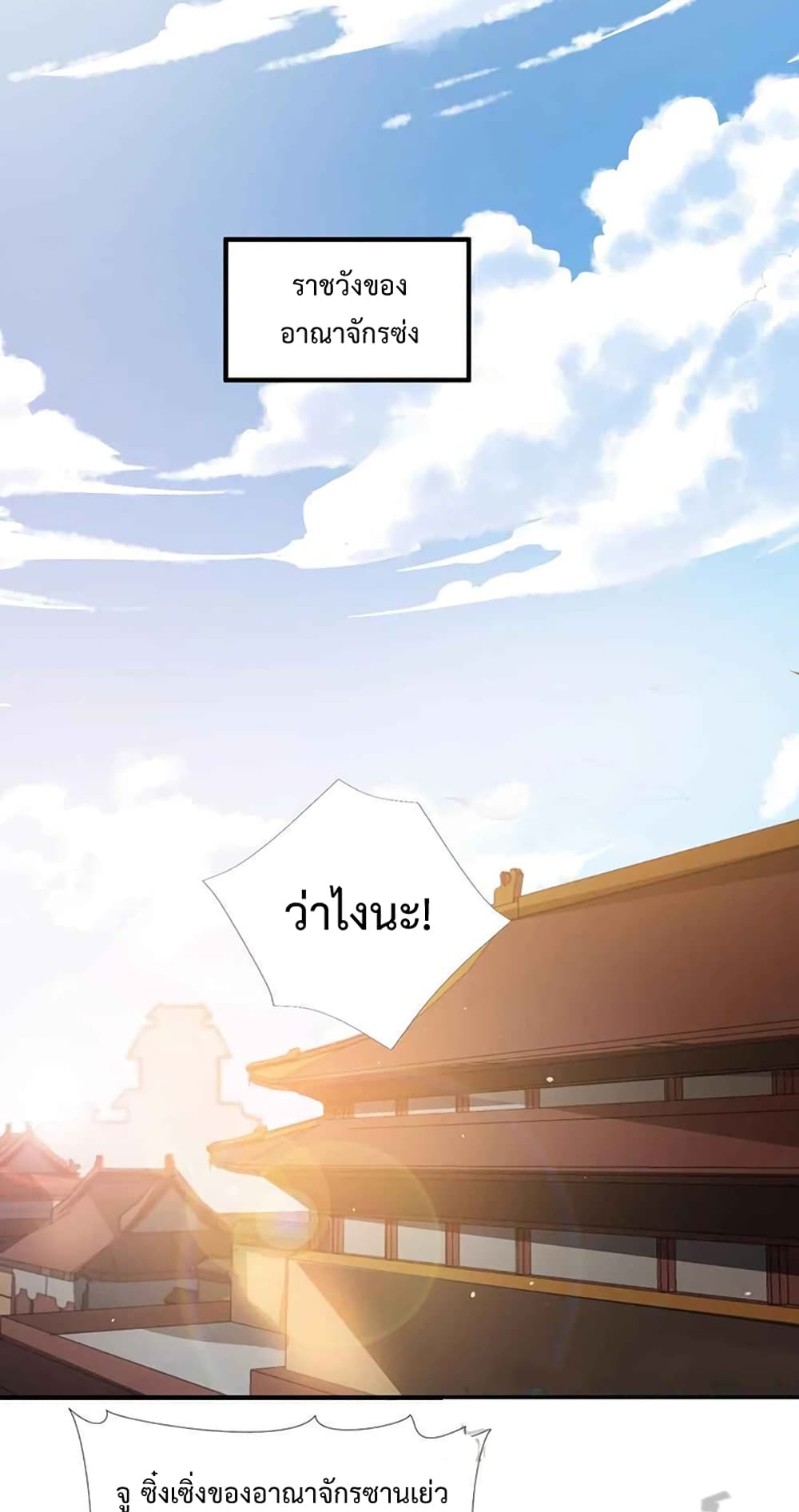 Super Warrior in Another World ทหารเซียนไปหาเมียที่ต่างโลก 203-203