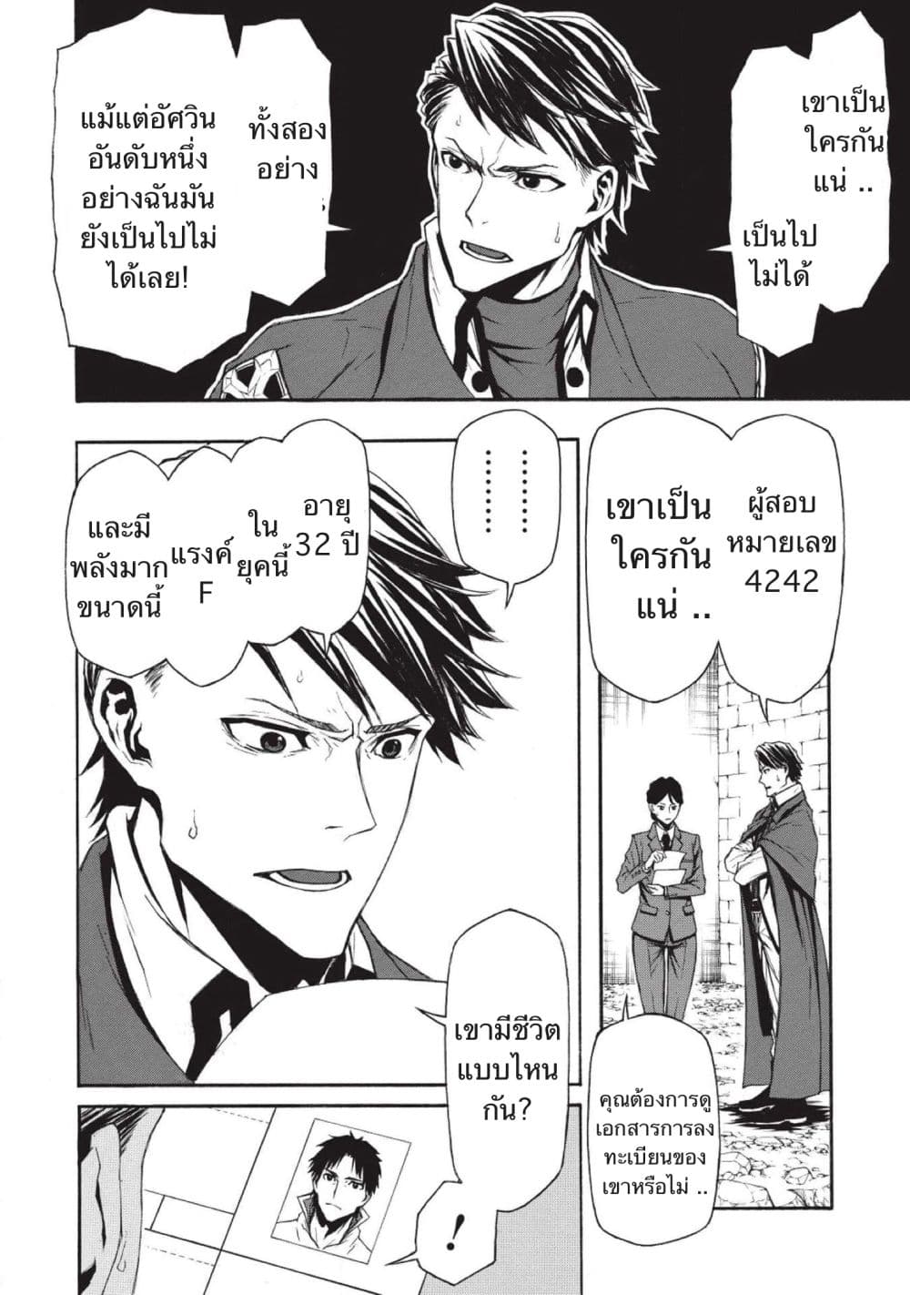 Shinmai Ossan Boukensha, Saikyou Party ni Shinu Hodo Kitaerarete Muteki ni Naru. 2-2