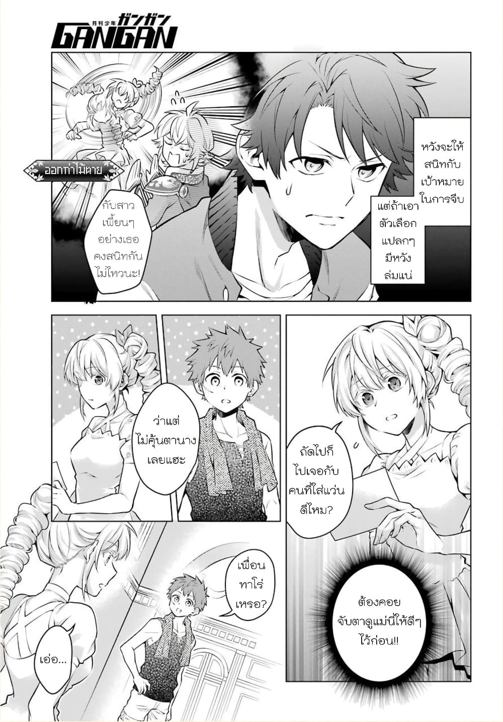 Otome Game Tensou Ore ga Heroine de Kyuuseishu!? 22-ตัวเลือกจากนางเอกอันแท้จริง กับ ตัวผม!?