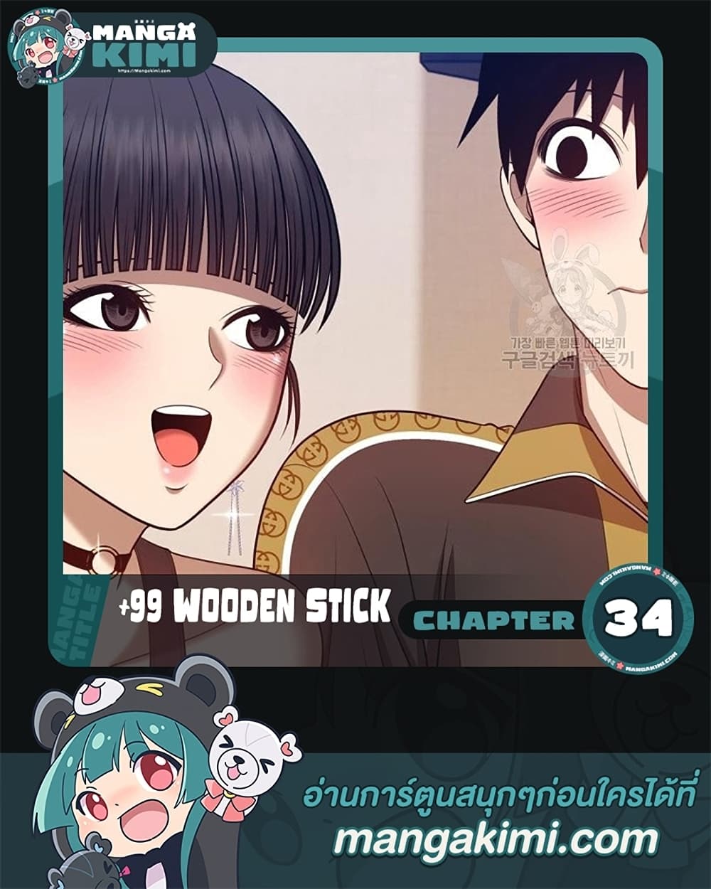 +99 Wooden Stick 34-34