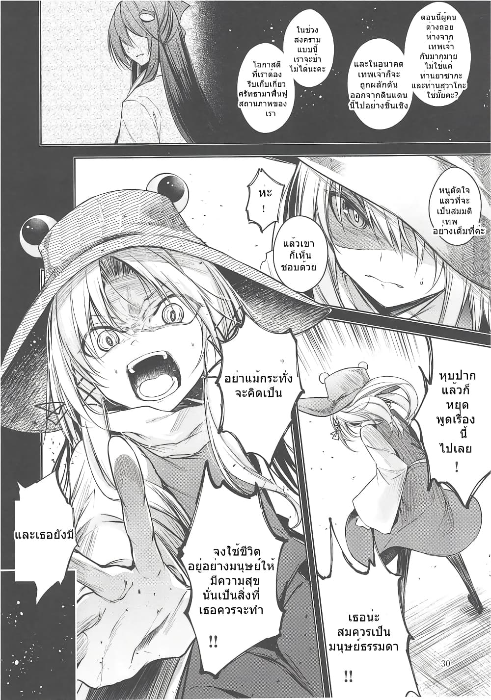 Touhou - Fates Unraveled – Mishaguji-sama's Talisman (Midori) 1-One Shot