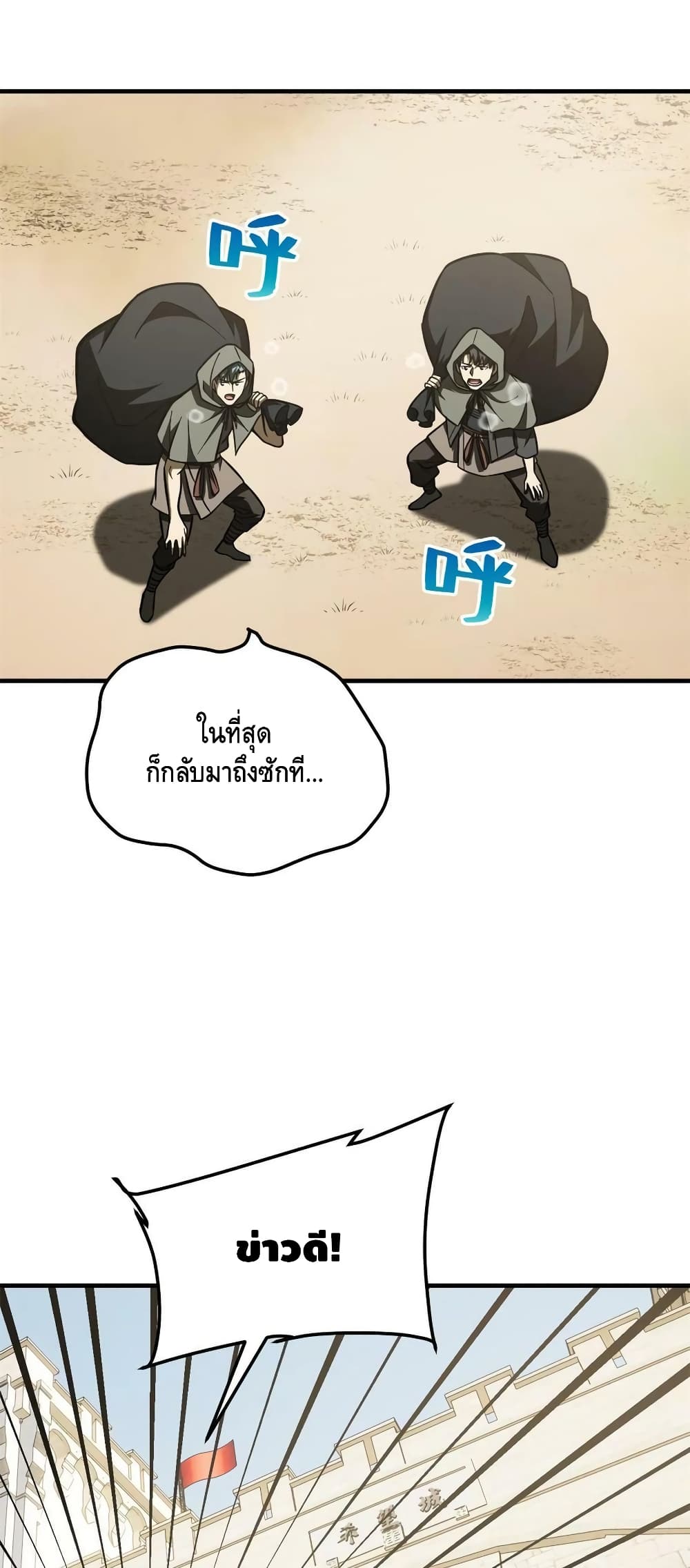 Global Martial Arts ระบบจอมยุทธสุดโกงแห่งโลกคู่ขนาน 194-194