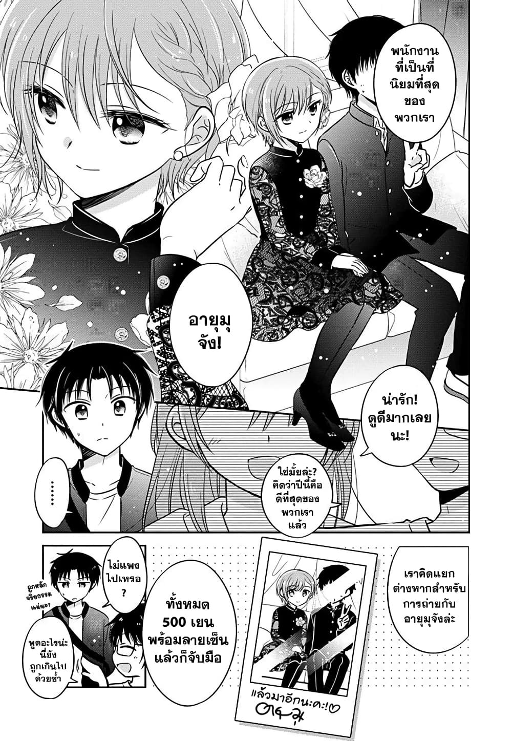 Gemini wa Otoshigoro เหล่าแฝดถึงวัยแล้ว 7-7