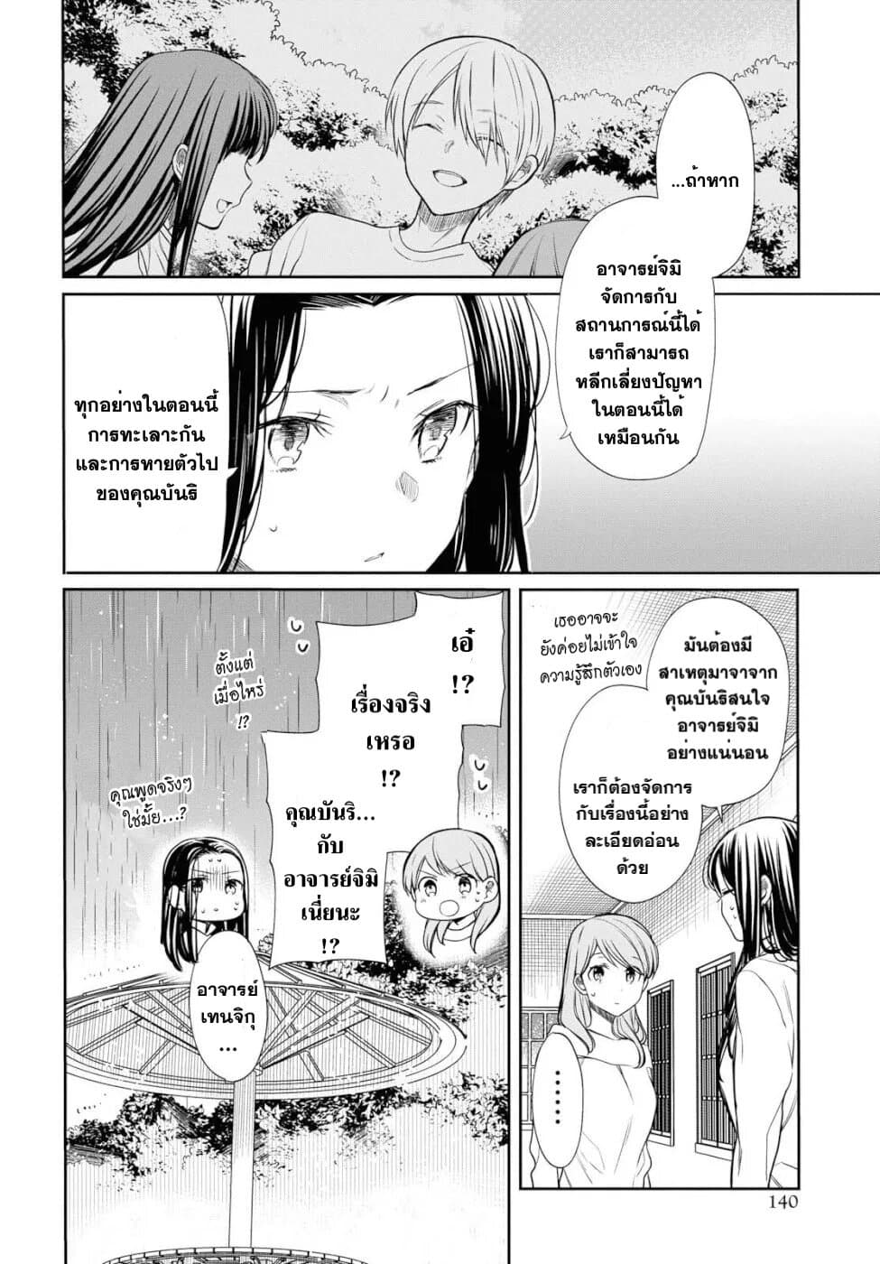 1-nen A-gumi no Monster 16-อาจารย์คะ ทำไมถึง…