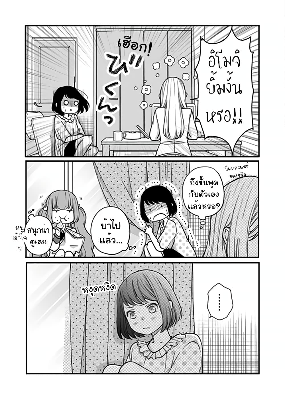 My Lv999 Love for Yamada-kun 16-16
