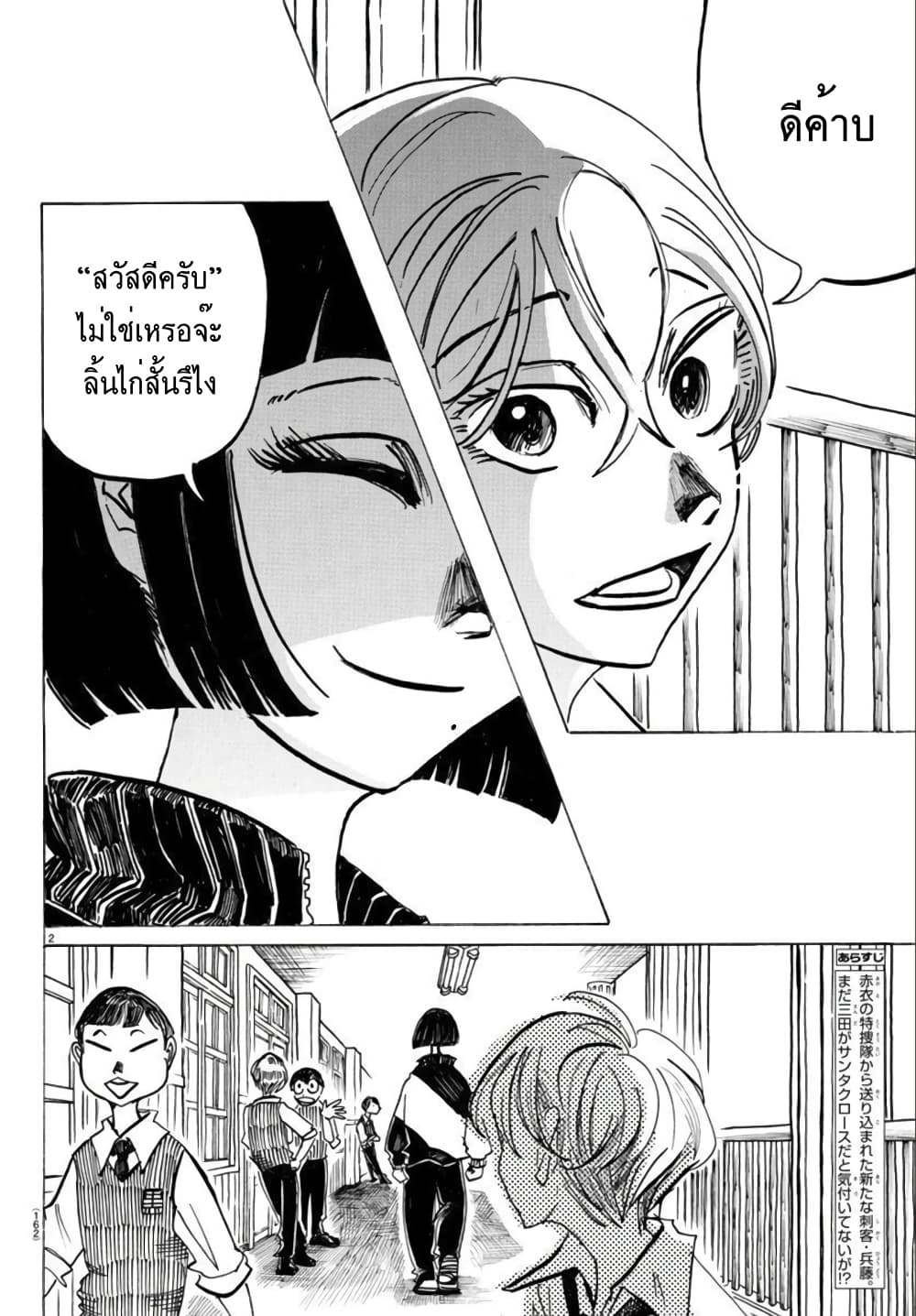 Sanda 46-มาจับมือกันอย่างเร่าร้อน