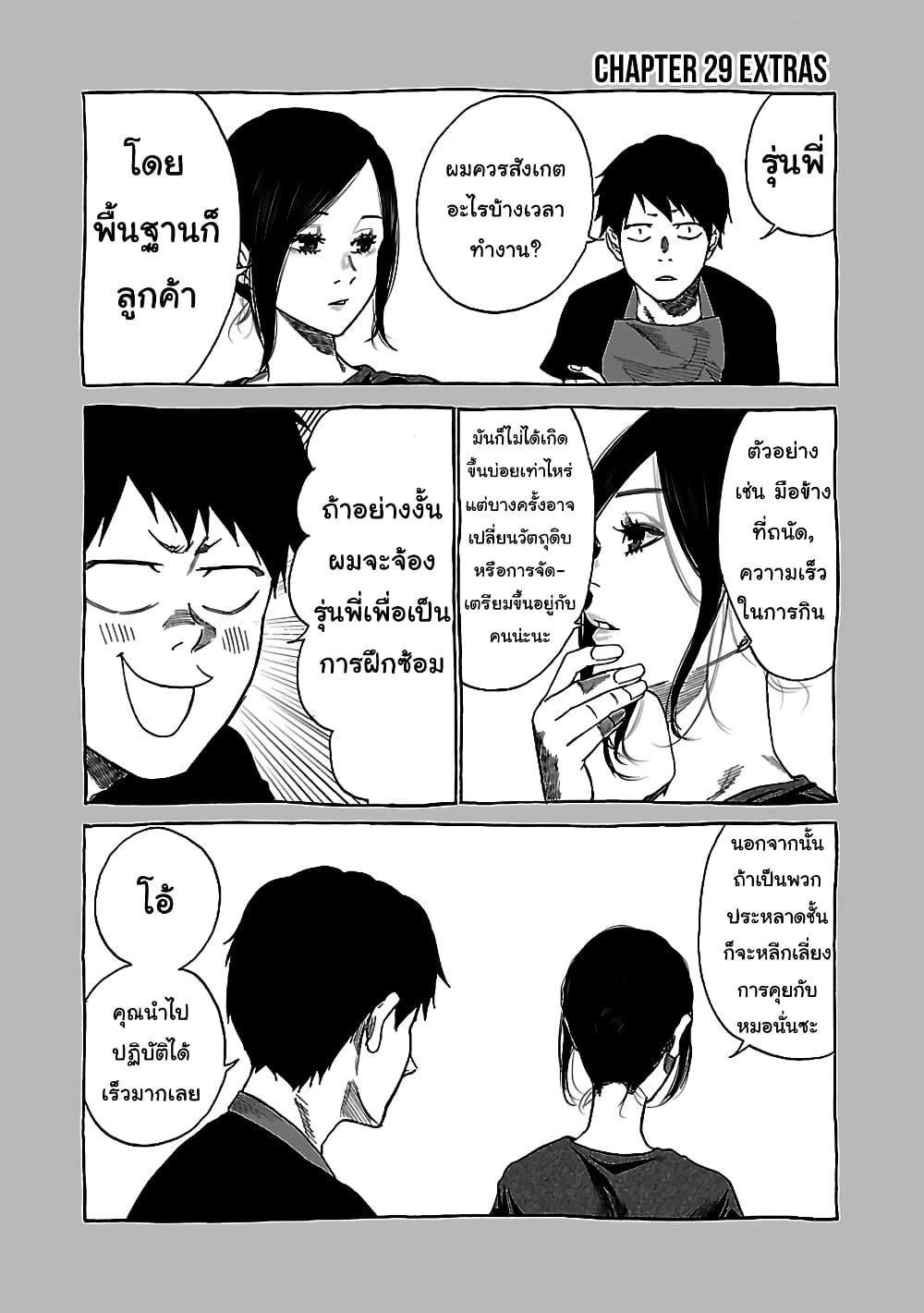 Cigarette & Cherry 29-วนอยู่ในวังวน
