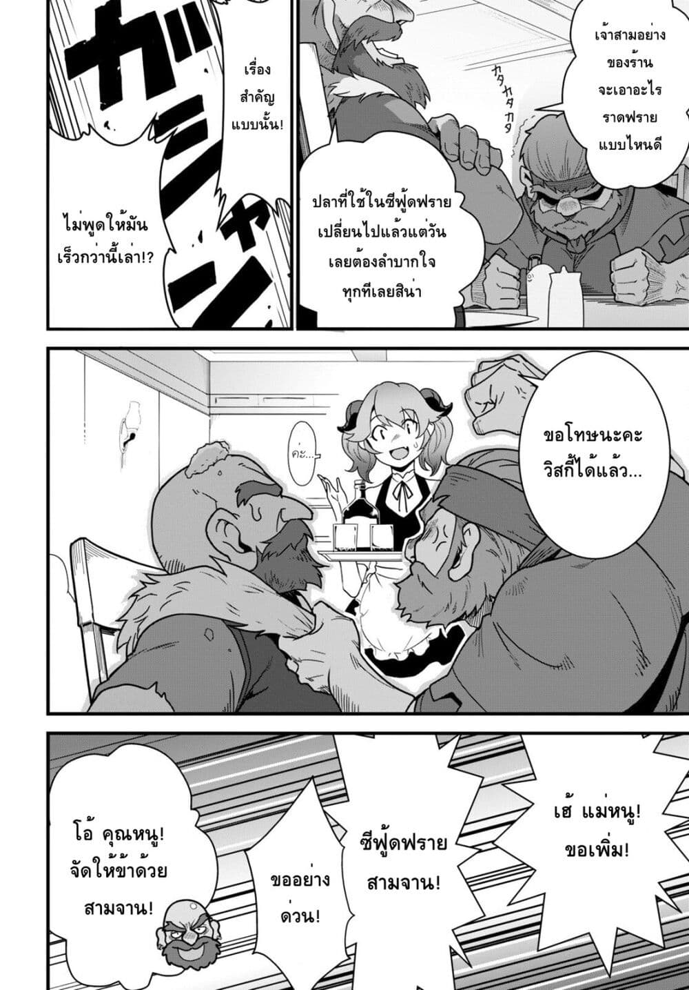 Isekai Shokudou ~Youshoku no Nekoya~ 17-ซีฟู้ดฟราย