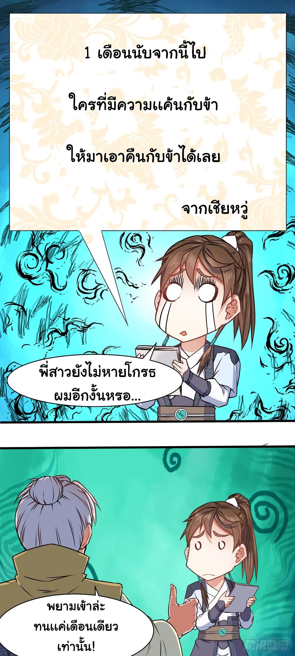 The Cultivators Immortal Is My Sister อยู่ดีๆผมก็มีพี่สาวสุดเทพ 79-79