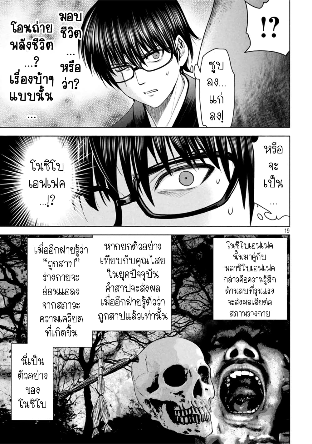 Satanophany 186-โอนถ่ายชีวิต