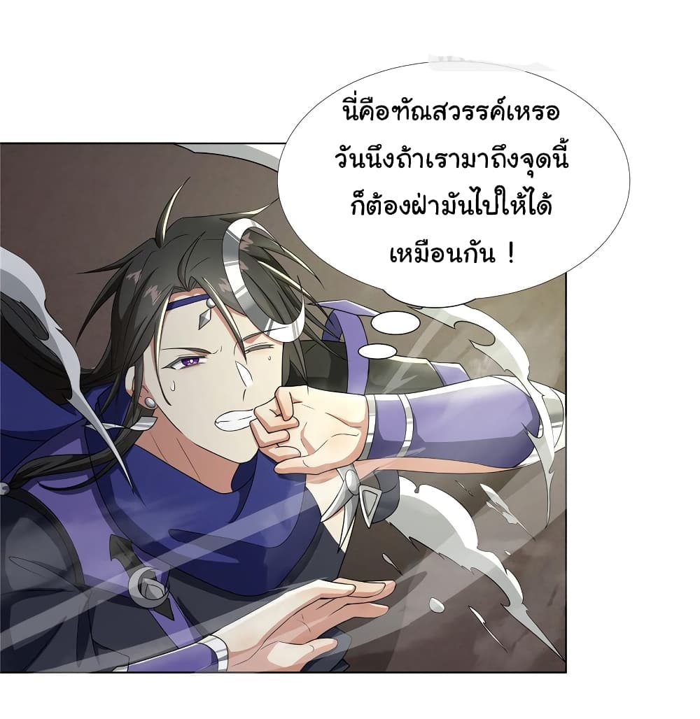 I Became The Buddha Emperor In The Demon Sect ข้าฝึกธรรมมะในลัทธิมาร 20-20