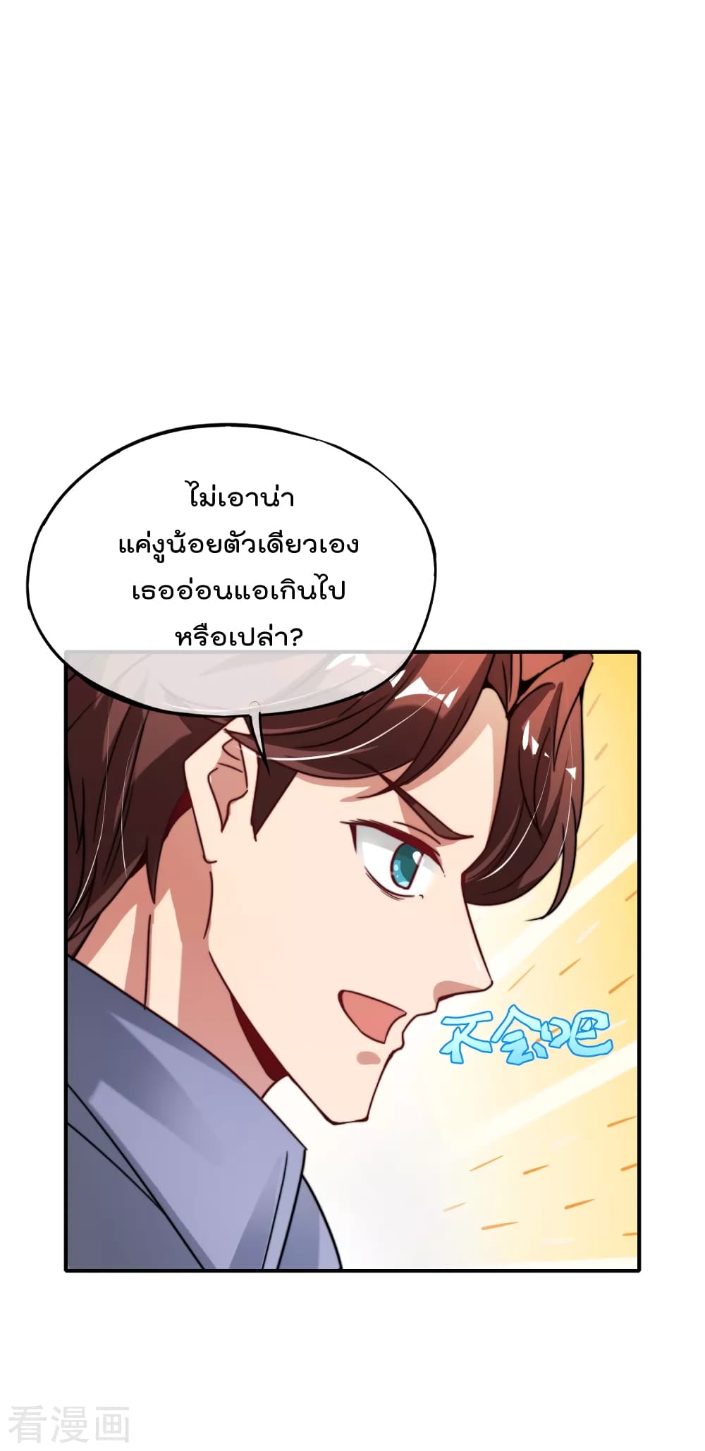 The Cultivators Chat Group in The City กลุ่มแชทเซียนสุดเกรียนแห่งนคร 54-54