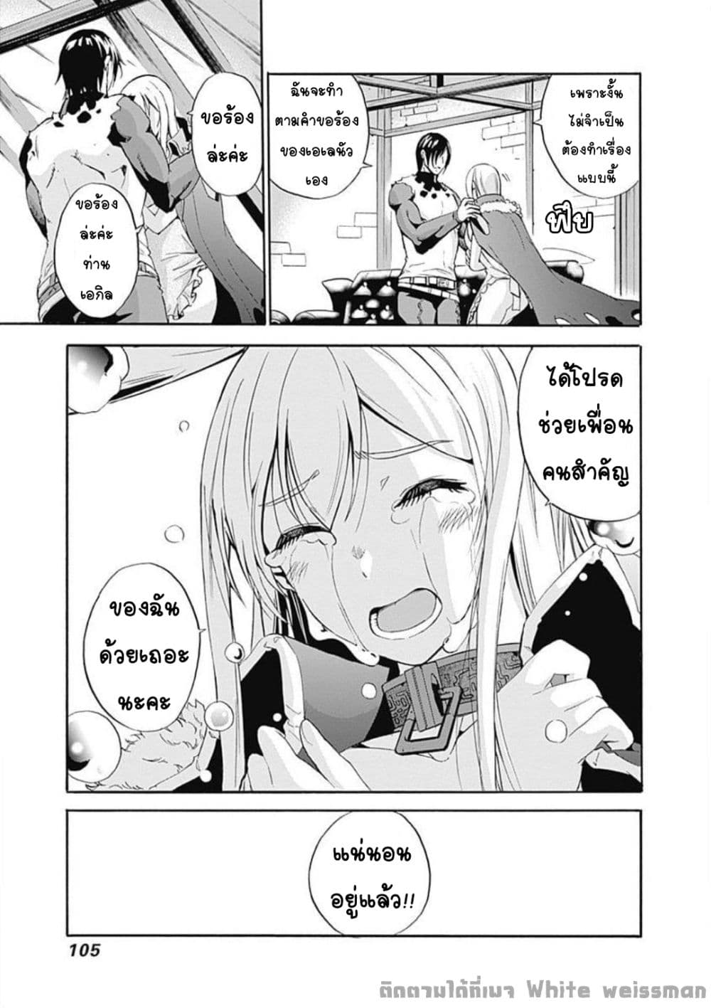 Uragirareta S Rank Boukensha no Ore wa, Aisuru Dorei no Kanojora to Tomoni Dorei dake no Harem Guild o Tsukuru 5-5