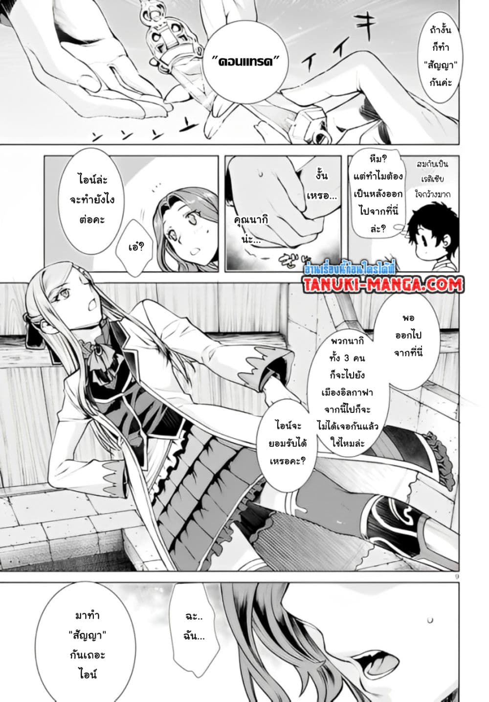 Isekai De Skill Wo Kaitai Shitara 18-18