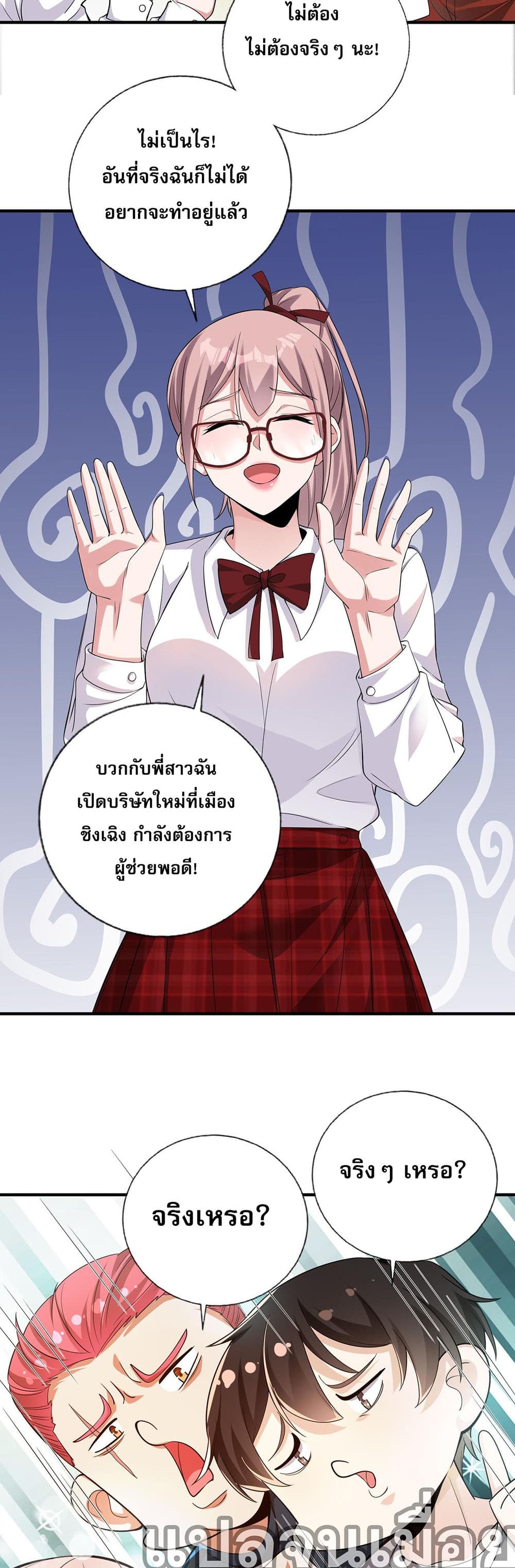My Wife Is Rich and Beautiful แฟนของผมทั้งสวยและรวยมาก 12-12