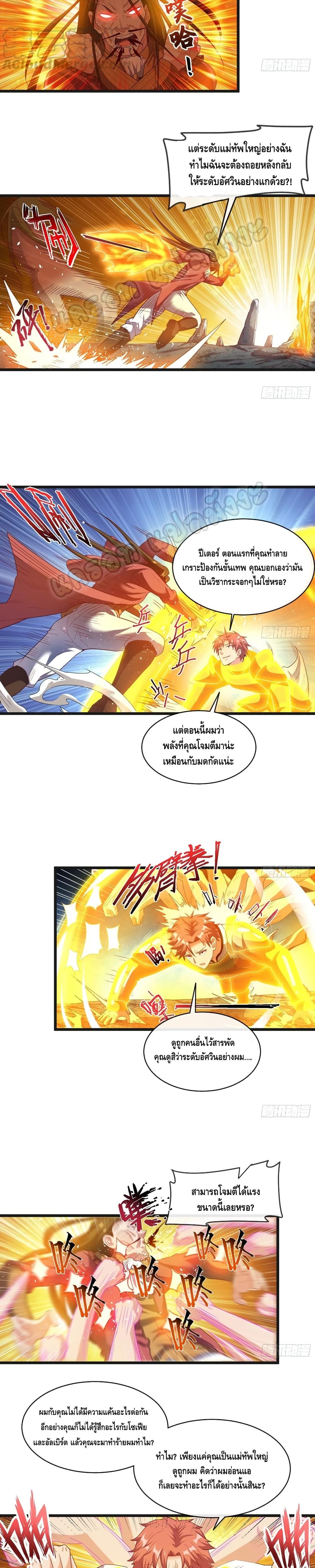 Because I Have Super Gold System เพราะฉันนั้นมีระบบทองคำสุดเทพยังไงล่ะ! 115-115