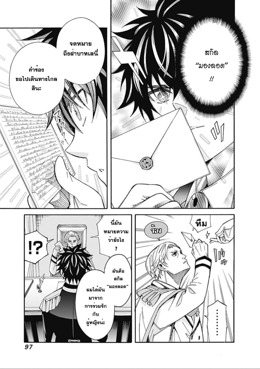 Isekai Saikou no Kizoku, Harem wo Fuyasu Hodo Tsuyoku Naru 5-5