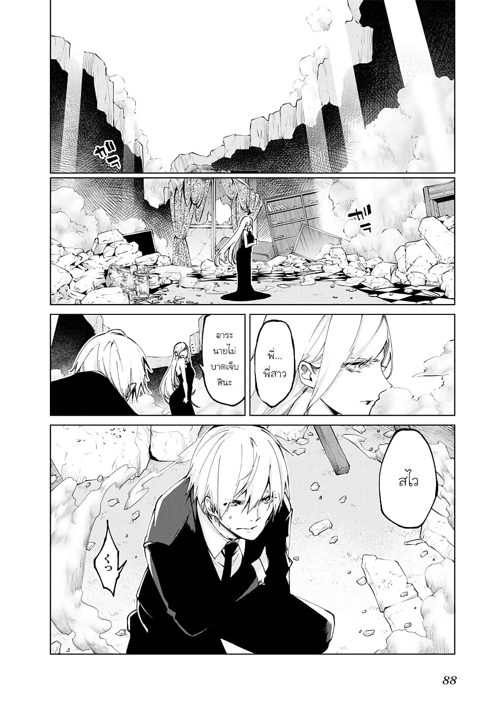 Oroka na Tenshi wa Akuma to Odoru 70-70