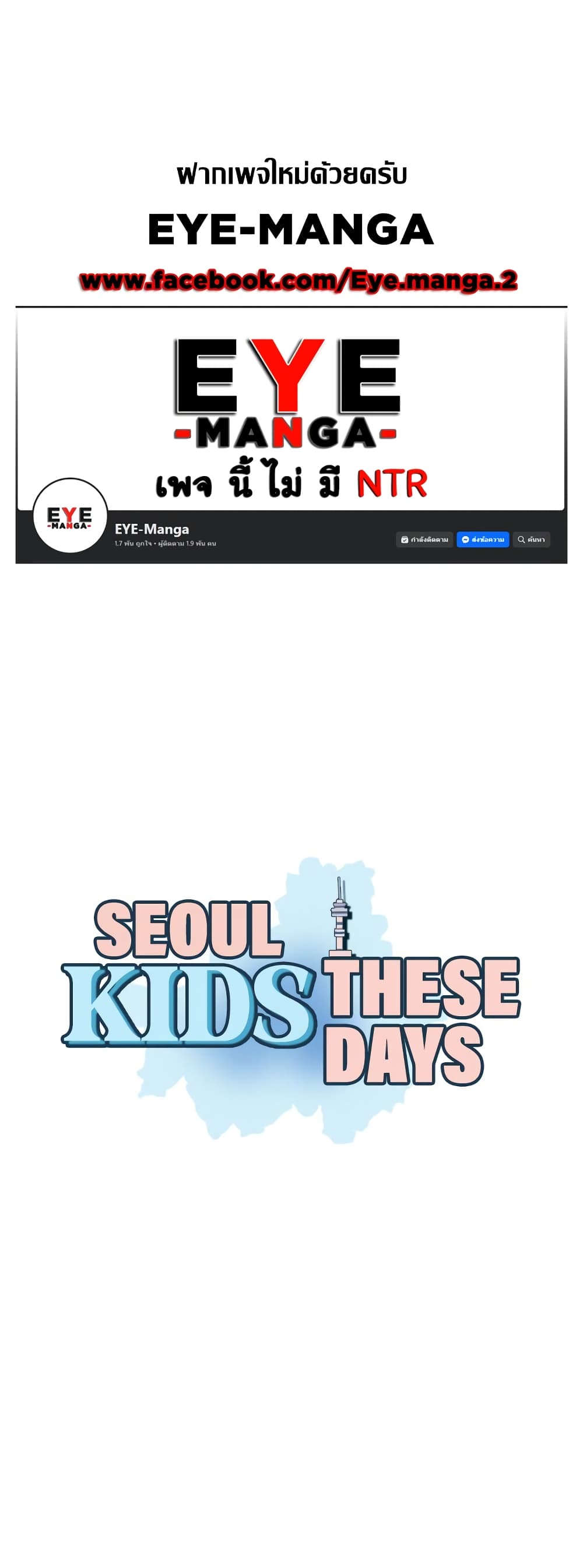 Seoul Kids These Days 21-21