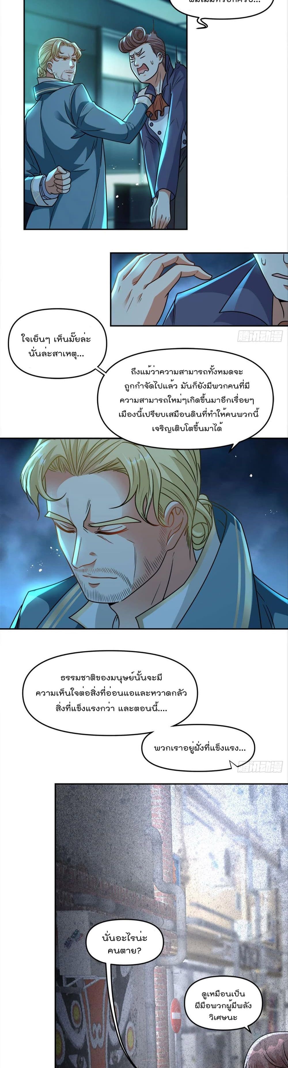 Billion World Invasion ล้านโลกา สยบเพียงข้า 19-19