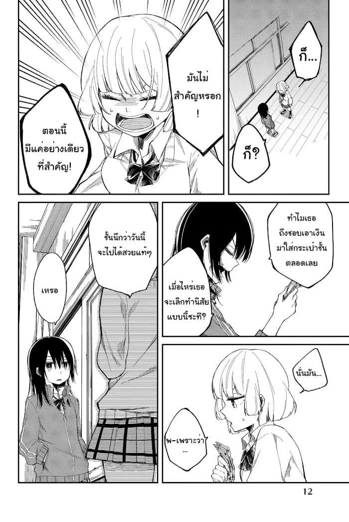 Shouraiteki ni Shinde Kure 1-1