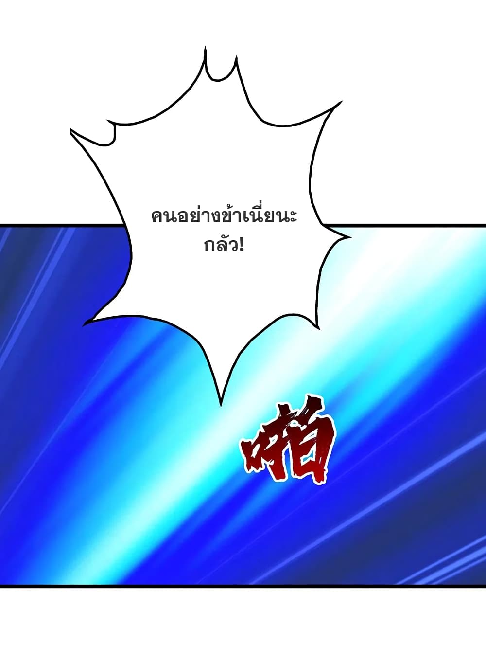 Matchless Emperor  เทพอสูรสยบฟ้า 209-เลือกทางใดดีเล่า