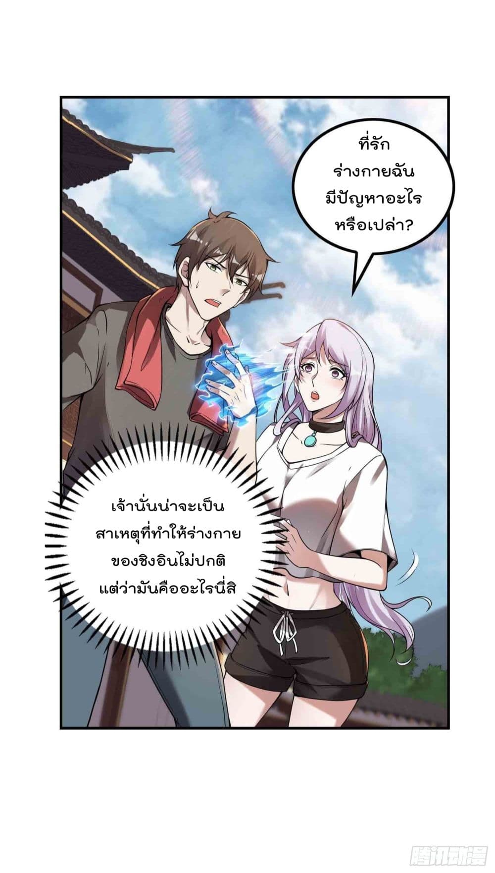 Immortal Husband in The City สุดยอดพ่อบ้านเซียนแห่งนคร 48-48