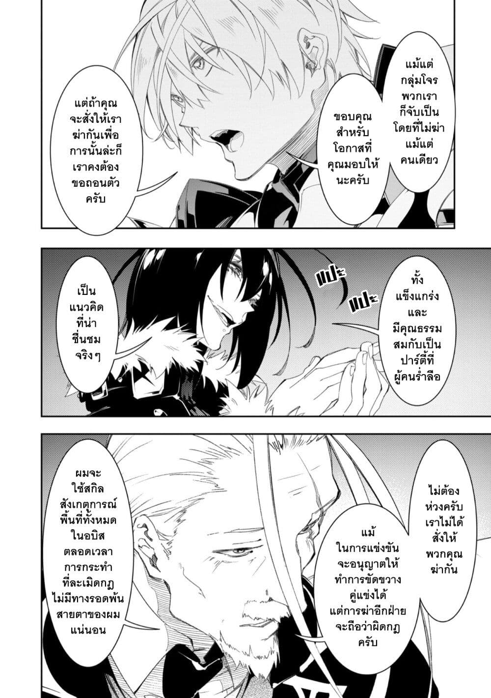 Saikyou no Shien-shoku "Wajutsushi" Dearu Ore wa Sekai Saikyou Kuran o Shitagaeru นักพูดสุดโฉดสร้างแคลนสุดแกร่ง 33.2-กับดักที่ถูกวางอย่างพิถีพิถันและอุกอาจ (2)
