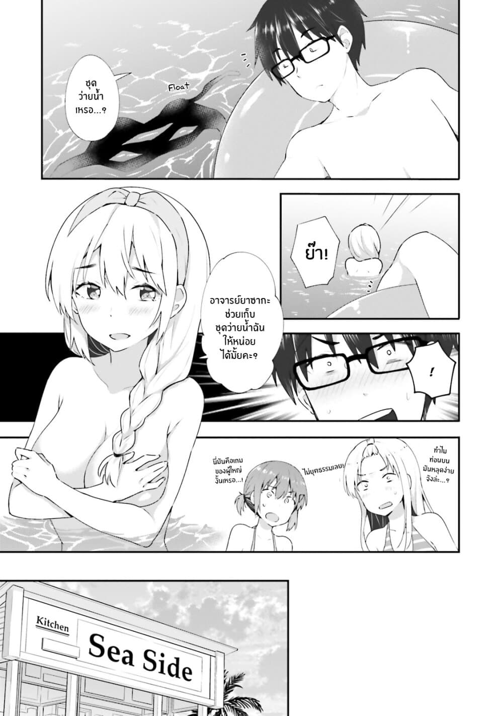 Koisuru Otome wa Eromanga ni Yume wo Miru 9-ที่ทะเล...