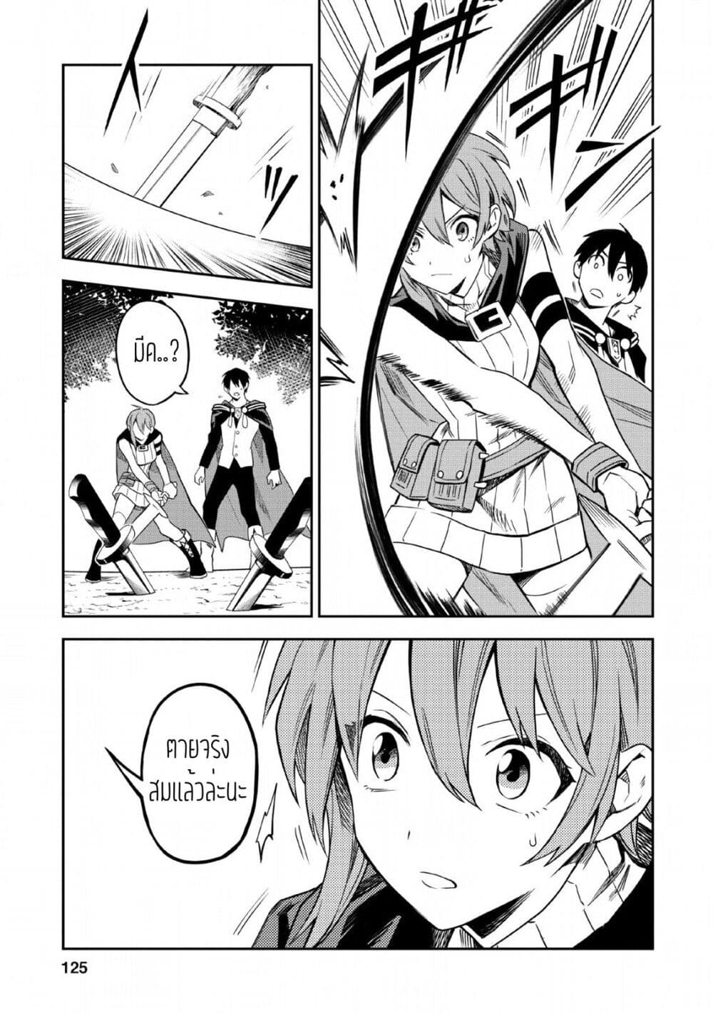 Noumin Kanren no Skill bakka Agetetara Naze ka Tsuyoku Natta 24-24