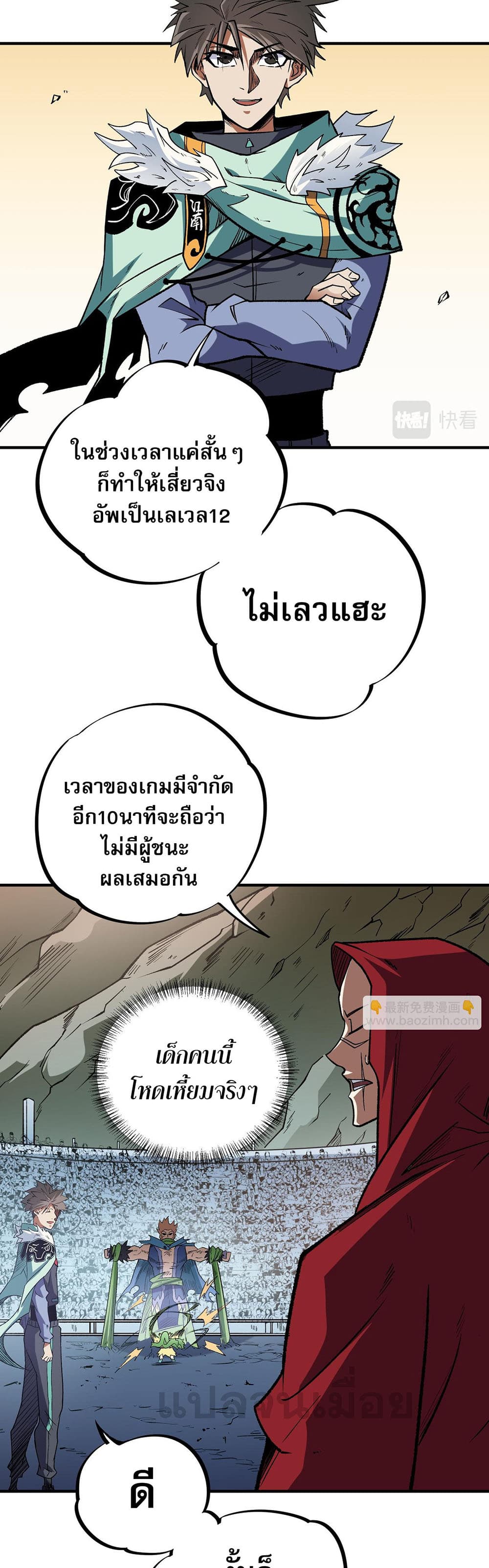 Job Changing for the Entire Population: The Jobless Me Will Terminate the Gods ฉันคือผู้เล่นไร้อาชีพที่สังหารเหล่าเทพ 29-29