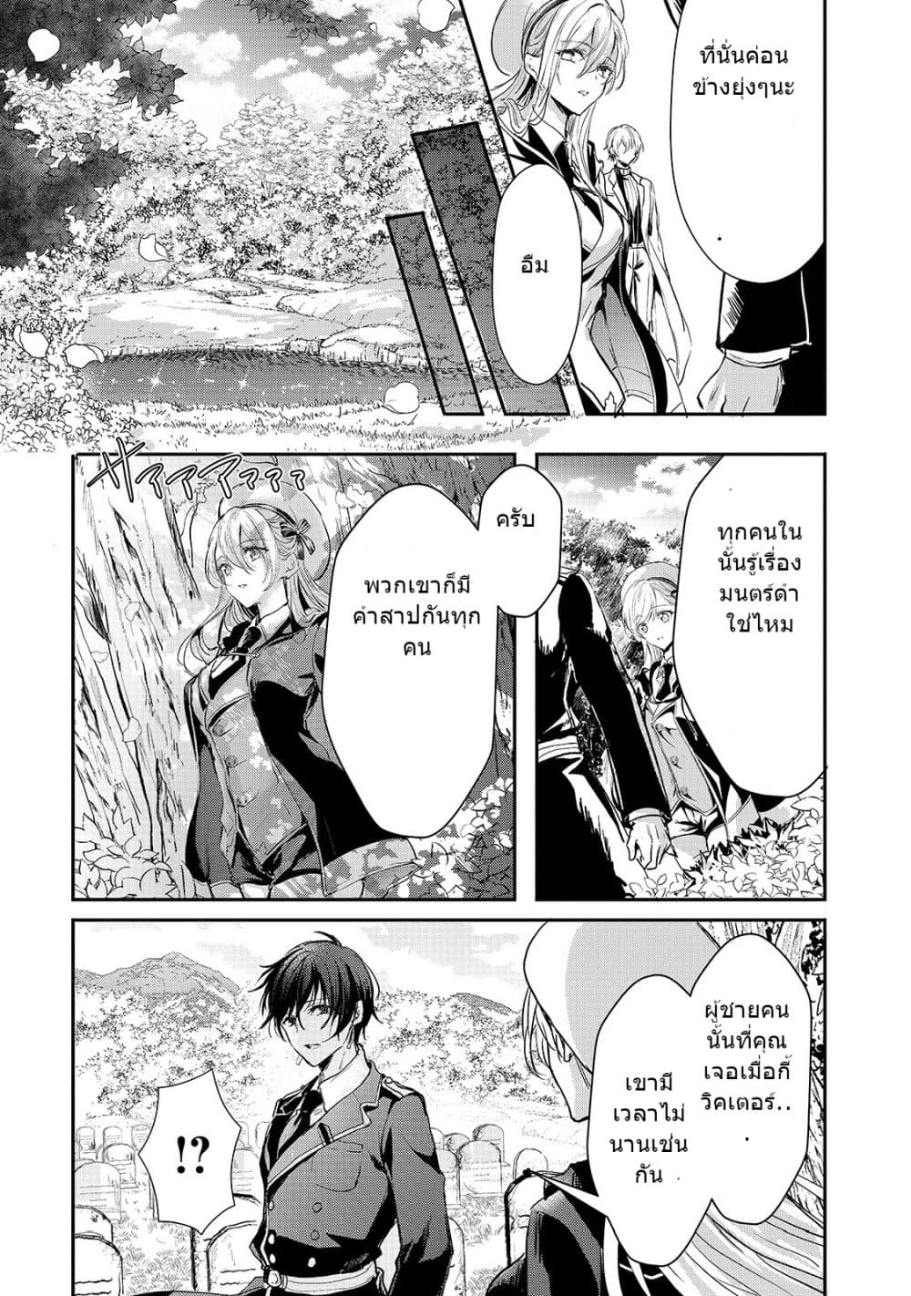 Oujo Denka wa Oikari no you desu เลติเชียลโกรธซะแล้วสิ (องค์หญิงทรงโกรธแล้วค่ะ) 15-15