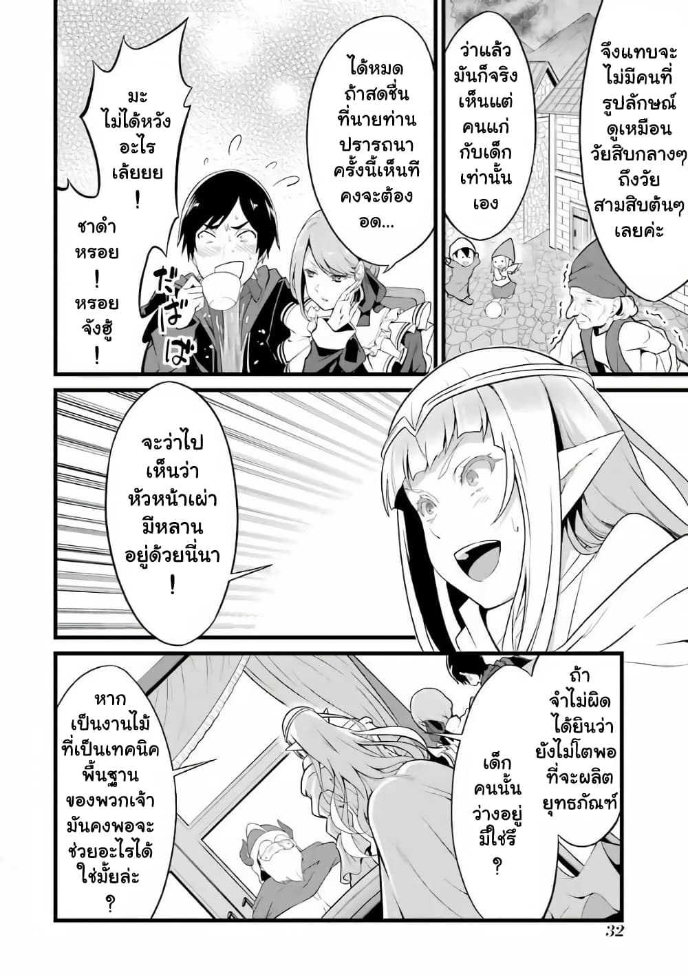 Yuru Fuwa Noka No Moji Bake Skill 9-ราชินีเอลฟ์กับเผ่าดวอร์ฟ