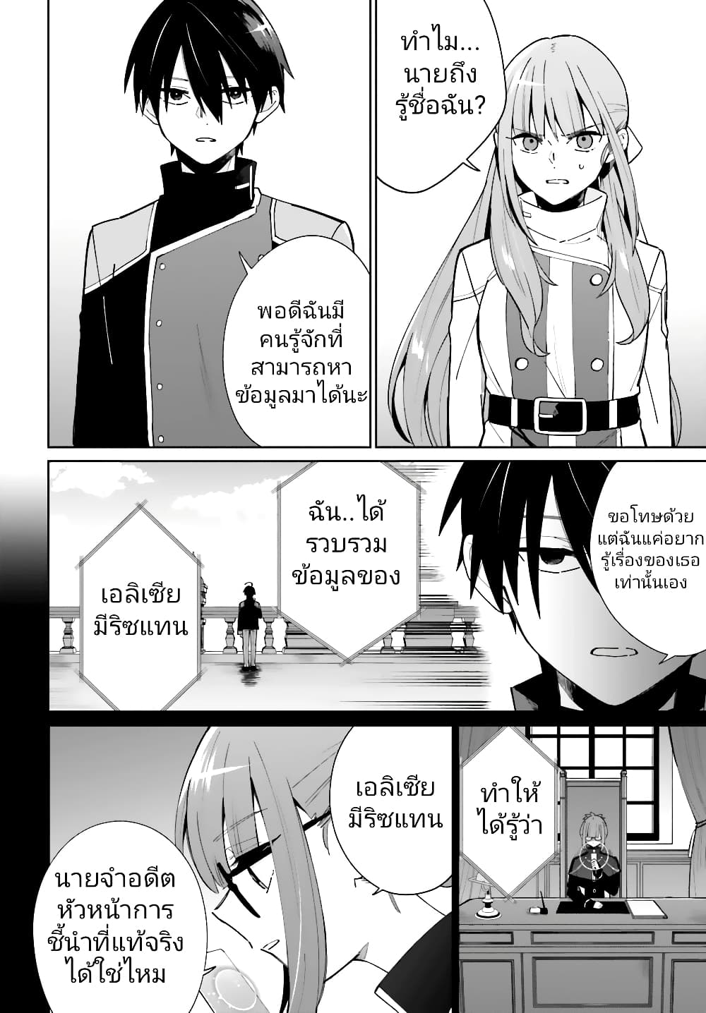 Kage no Eiyuu no Nichijou-tan ชีวิตประจำวันของผู้กล้าเงาสุดแกร่ง 7-7
