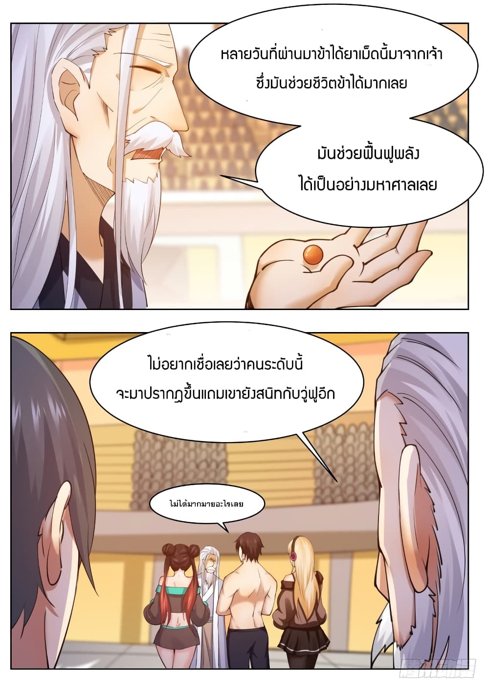 The Strongest God King มหาเทพไร้พ่าย 76-76