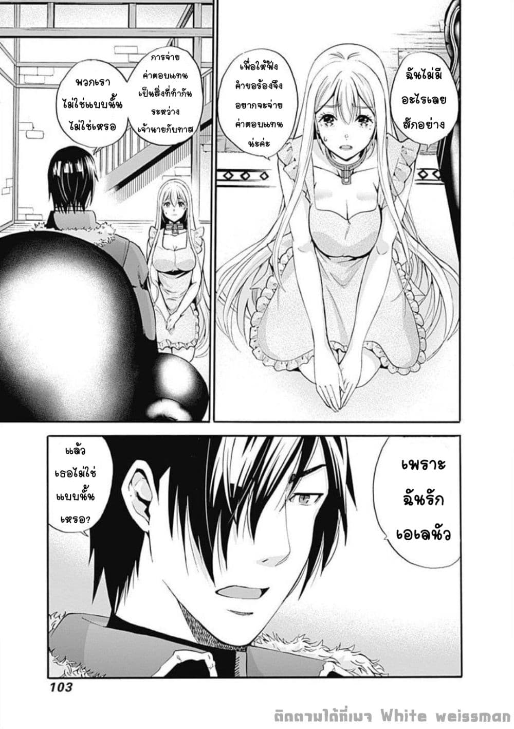 Uragirareta S Rank Boukensha no Ore wa, Aisuru Dorei no Kanojora to Tomoni Dorei dake no Harem Guild o Tsukuru 5-5