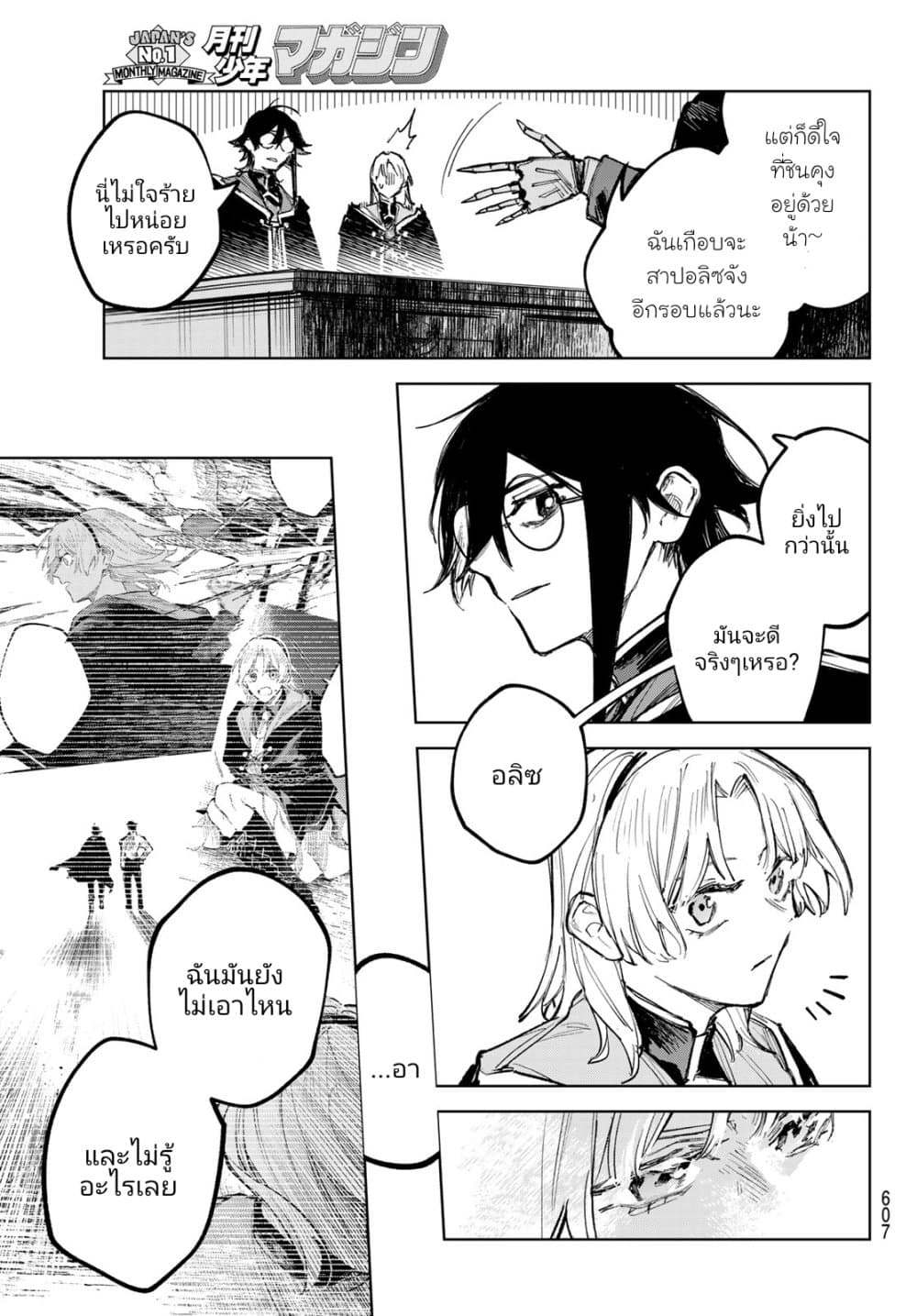 Danzai no Majutsugari นักล่านักเวทย์อาชญากร 12-ตอนจบ